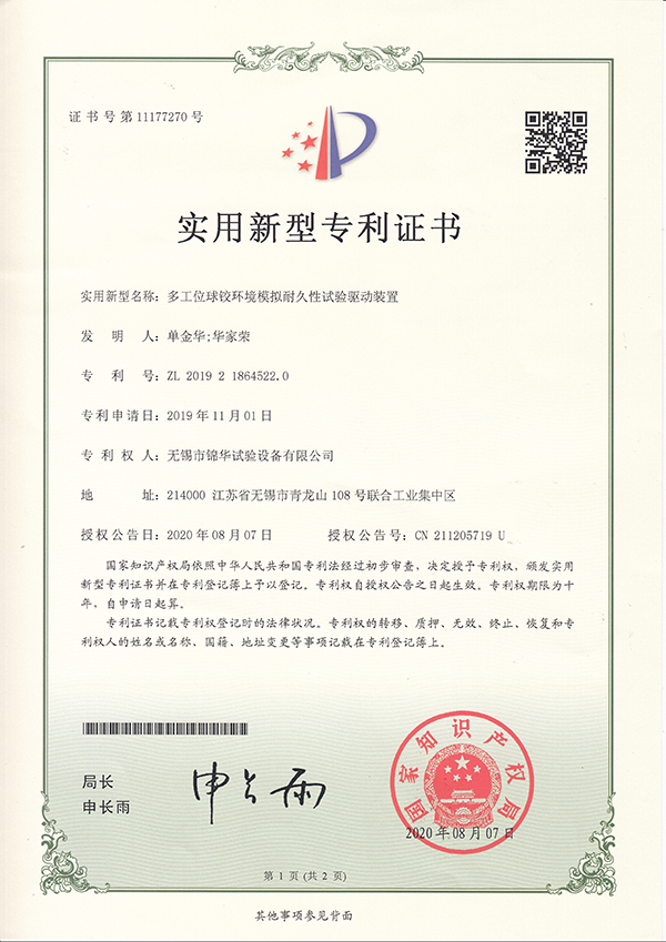 多工位球鉸環境模擬耐久性抖阴免费看污视频驅動裝置201921864522.0